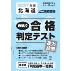  на следующий день отправка * Hokkaido государственный вступительные экзамены для средней школы ... соответствие требованиям суждение тест реальный сила диагностика 2027 год весна экспертиза для 