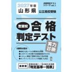  на следующий день отправка * Yamagata префектура государственный вступительные экзамены для средней школы ... соответствие требованиям суждение тест реальный сила диагностика 2027 год весна экспертиза для 