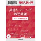  Fukuoka префектура средняя школа вступительный экзамен меры английский язык белка человек g тренировка проблема 2027 год весна экспертиза для 