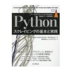 Ｐｙｔｈｏｎスクレイピングの基本と実践/Ｓｅｐｐｅ　ｖａｎｄ