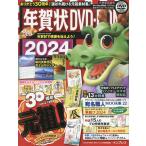 年賀状ＤＶＤーＲＯＭ ２０２４