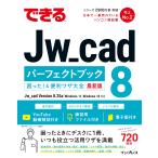  возможен Jw_cad8 Perfect книжка ...!& удобный wa The большой все / Sakurai хорошо Akira 