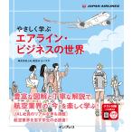  на следующий день отправка *...... Eara in * бизнес. мир /JAL авиация ...labo