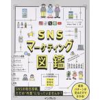  на следующий день отправка *SNS маркетинг иллюстрированная книга /..