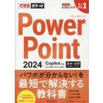  на следующий день отправка *PowerPoint2024 основы & практическое применение тормозные колодки книжка / Inoue ...