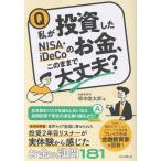 ショッピング投資 翌日発送・私が投資したＮＩＳＡ・ｉＤｅＣｏのお金、このままで大丈夫？/塚本俊太郎