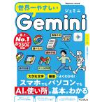 翌日発送・世界一やさしいＧｅｍｉｎｉ