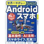  мир один ....Android смартфон /TEKIKAKU
