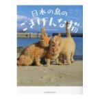  на следующий день отправка * японский остров. ..... кошка /shimabossn