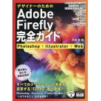  на следующий день отправка * designer поэтому. Adobe Firefly полное руководство / Yoshioka .