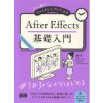  на следующий день отправка * начинающий из старательно сделал Pro стать After Effects основа введение /. хвост .