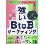  на следующий день отправка * сильный BtoB маркетинг / Takeuchi . futoshi 