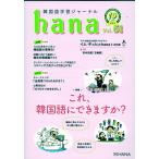  на следующий день отправка *hana Vol. 51/hana редактирование часть 