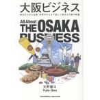 大阪ビジネス/大野雄斗
