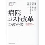  больница затраты модифицировано кожа. учебник / Shimizu .