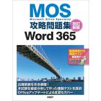 ＭＯＳ攻略問題集Ｗｏｒｄ３６５ 改訂新版/佐藤薫（ＯＡインスト