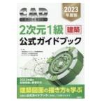 翌日発送・ＣＡＤ利用技術者試験２