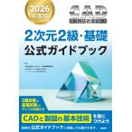 CAD использование инженер экзамен 2 следующий изначальный 2 класс * основа официальный путеводитель 2026 года выпуск / компьютер образование ..