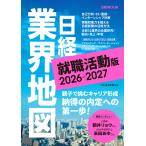  на следующий день отправка * Nikkei промышленные круги карта устройство на работу деятельность версия 2026-2027/ Япония экономика газета выпускать 