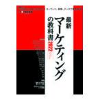 翌日発送・最新マーケティングの教科書 ２０２２/日経クロストレンド