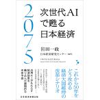  на следующий день отправка *2075 следующего поколения AI... Япония экономика / Iwata один .