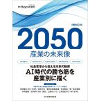 2050 промышленность. будущее изображение / Bay current 