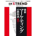  на следующий день отправка * новейший маркетинг. учебник 2025/ Nikkei Cross Trend 