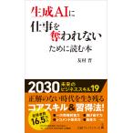 翌日発送・生成ＡＩに仕事を奪われ