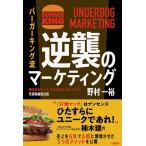  Burger King . обратный .. маркетинг /.. один .