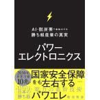 パワーエレクトロニクス/菊池秀彦