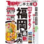  на следующий день отправка * маленький ....! Fukuoka новейший путеводитель 