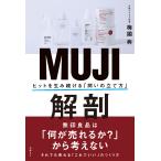 ＭＵＪＩ解剖/梅國典