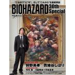  Nikkei enta Tein men to!BIOHAZARD 30th Special
