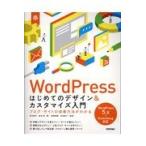 翌日発送・ＷｏｒｄＰｒｅｓｓはじめてのデザイン＆カスタマイズ入門/茂木葉子