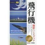  на следующий день отправка * самолет фотосъемка рука книжка / Inoue шесть .