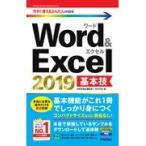  на следующий день отправка *Word & Excel 2019 основы ./ технология критика фирма редактирование часть 