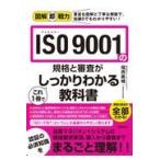 ISO9001. стандарт . рассмотрение . это 1 шт. . надежно понимать учебник / удача запад ..