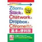 翌日発送・Ｚｏｏｍ　＆　Ｓｌａｃｋ　＆　Ｃｈａｔｗｏｒｋ　＆　Ｄｒｏｐｂｏｘ　＆　Ｃｈ/リンクアップ