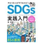  на следующий день отправка *....... сразу понимать!SDGs практика введение / Izumi ..
