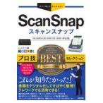 ＳｃａｎＳｎａｐプロ技ＢＥＳＴセ