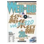 翌日発送・ＷＥＢ＋ＤＢ　ＰＲＥＳＳ総集編 Ｖｏｌ．１〜１２０