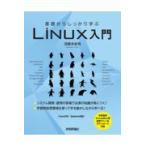  основа из надежно ..Linux введение / река . дерево ..