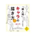 [ палка человек ] из впервые . Cara. .. person супер введение /isuZu