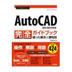  сейчас сразу можно использовать простой AutoCAD совершенно путеводитель .... решение & удобный ./.. 100 .