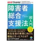60 минут . понимать! инвалид обобщенный поддержка закон супер введение / вне холм .