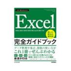 今すぐ使えるかんたんＥｘｃｅｌ完全ガイドブック困った解決＆便利技/ＡＹＵＲＡ