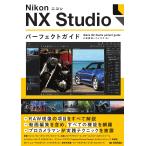 Nikon Nikon NX Studio Perfect гид / сверху рисовое поле ..