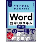  сейчас сразу можно использовать простой biz Word эффективность UP умение большой все /. бок ...