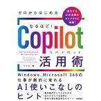  Zero из впервые . становится примерно!Copilot практическое применение ./ mica 