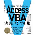 на следующий день отправка * бизнес Appli изготовление поэтому. Access VBA практика образец сборник ~ работа. на месте немедленно использование / сейчас ....